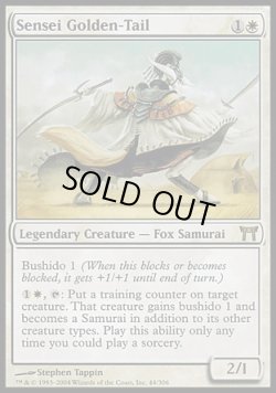 画像1: 【日本語版】金之尾師範/Sensei Golden-Tail