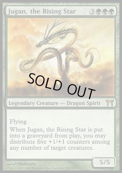 画像1: 【日本語版】昇る星、珠眼/Jugan, the Rising Star