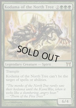 画像1: 【日本語版】北の樹の木霊/Kodama of the North Tree