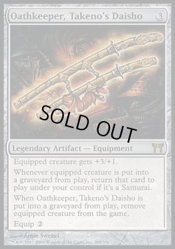 画像1: 【日本語版】武野の大小、正守/Oathkeeper, Takeno's Daisho