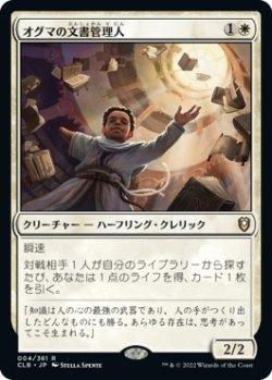 画像1: 【日本語版】オグマの文書管理人/Archivist of Oghma