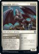 【日本語版】クリスタル・ドラゴン/Crystal Dragon