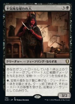 画像1: 【日本語版】不気味な雇われ人/Grim Hireling