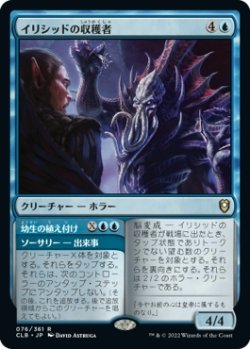 画像1: 【日本語版】イリシッドの収穫者/Illithid Harvester