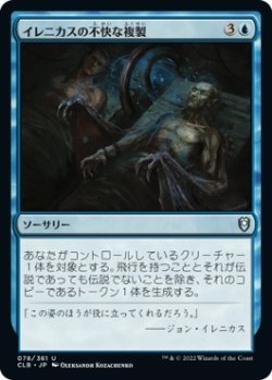 画像1: 【Foil】【日本語版】イレニカスの不快な複製/Irenicus's Vile Duplication