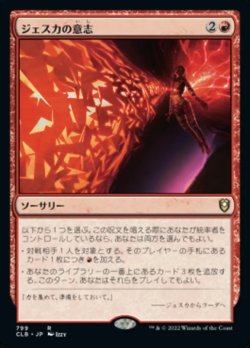 画像1: 【日本語版】ジェスカの意志/Jeska's Will