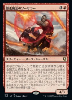 画像1: 【日本語版】暴走魔法のソーサラー/Wild-Magic Sorcerer
