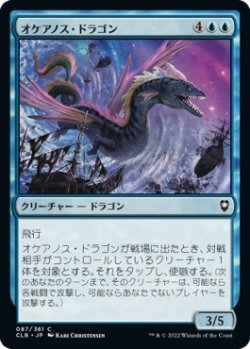 画像1: 【日本語版】オケアノス・ドラゴン/Oceanus Dragon