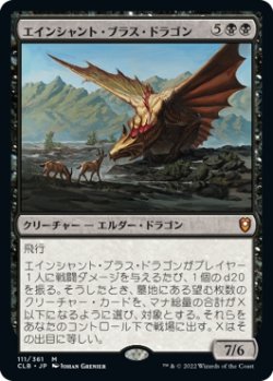 画像1: 【日本語版】エインシャント・ブラス・ドラゴン/Ancient Brass Dragon