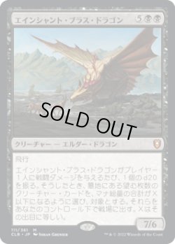画像1: 【日本語版】エインシャント・ブラス・ドラゴン/Ancient Brass Dragon