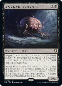 画像1: 【日本語版】インテレクト・ディヴァウラー/Intellect Devourer