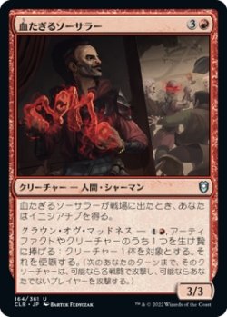画像1: 【日本語版】血たぎるソーサラー/Bloodboil Sorcerer