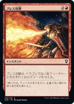 画像1: 【Foil】【日本語版】ブレス攻撃/Breath Weapon
