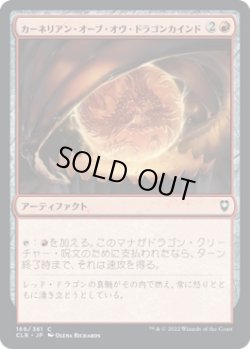 画像1: 【日本語版】カーネリアン・オーブ・オヴ・ドラゴンカインド/Carnelian Orb of Dragonkind