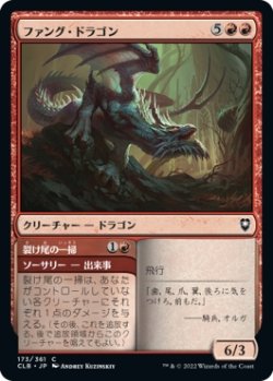 画像1: 【日本語版】ファング・ドラゴン/Fang Dragon