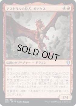 画像1: 【日本語版】アストラルの狩人、ガナクス/Ganax, Astral Hunter