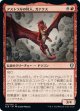 【日本語版】アストラルの狩人、ガナクス/Ganax, Astral Hunter
