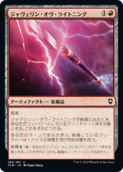 画像1: 【日本語版】ジャヴェリン・オヴ・ライトニング/Javelin of Lightning