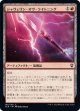 【日本語版】ジャヴェリン・オヴ・ライトニング/Javelin of Lightning
