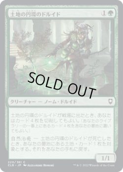 画像1: 【日本語版】土地の円環のドルイド/Circle of the Land Druid