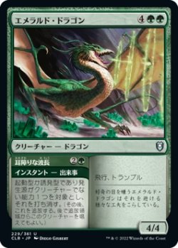 画像1: 【日本語版】エメラルド・ドラゴン/Emerald Dragon