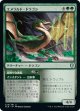 【日本語版】エメラルド・ドラゴン/Emerald Dragon