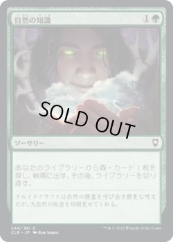 画像1: 【日本語版】自然の知識/Nature's Lore