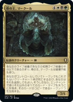 画像1: 【日本語版】骨の王、マークール/Myrkul, Lord of Bones