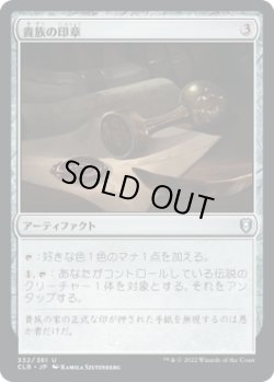 画像1: 【日本語版】貴族の印章/Patriar's Seal
