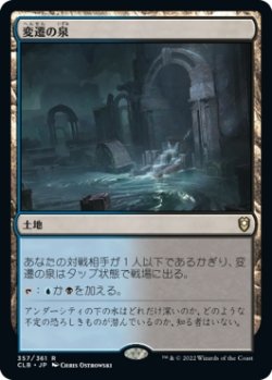 画像1: 【日本語版】変遷の泉/Morphic Pool