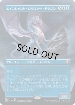 画像1: 【ボーダーレス】【日本語版】エインシャント・シルヴァー・ドラゴン/Ancient Silver Dragon