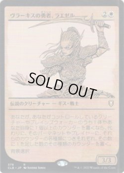画像1: 【ルールブック】【日本語版】ヴラーキスの勇者、ラエゼル/Lae'zel, Vlaakith's Champion
