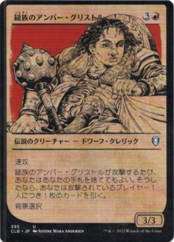 画像1: 【ルールブック】【日本語版】鎚族のアンバー・グリストル/Amber Gristle O'Maul