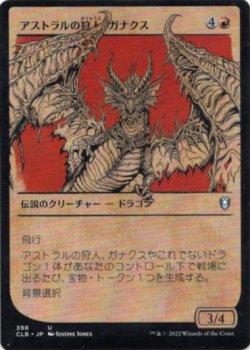 画像1: 【ルールブック】【日本語版】アストラルの狩人、ガナクス/Ganax, Astral Hunter