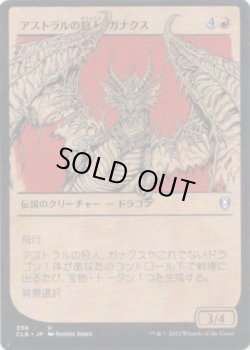 画像1: 【ルールブック】【日本語版】アストラルの狩人、ガナクス/Ganax, Astral Hunter