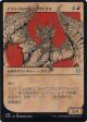 【ルールブック】【日本語版】アストラルの狩人、ガナクス/Ganax, Astral Hunter