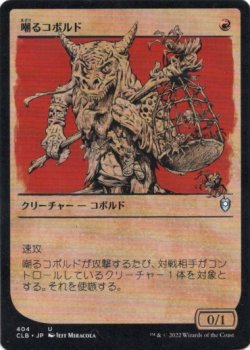 画像1: 【ルールブック】【日本語版】嘲るコボルド/Taunting Kobold