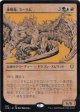 【ルールブック】【日本語版】歩哨竜、ミーリム/Miirym, Sentinel Wyrm