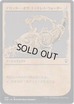 画像1: 【ルールブック】【日本語版】デカンター・オヴ・エンドレス・ウォーター/Decanter of Endless Water