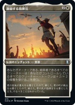 画像1: 【エッチングFoil】【日本語版】激励する指揮官/Inspiring Leader