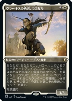 画像1: 【エッチングFoil】【日本語版】ヴラーキスの勇者、ラエゼル/Lae'zel, Vlaakith's Champion