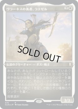 画像1: 【エッチングFoil】【日本語版】ヴラーキスの勇者、ラエゼル/Lae'zel, Vlaakith's Champion