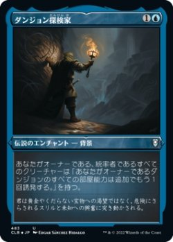 画像1: 【エッチングFoil】【日本語版】ダンジョン探検家/Dungeon Delver