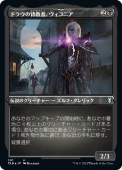 画像1: 【エッチングFoil】【日本語版】ドラウの背教者、ヴィコニア/Viconia, Drow Apostate