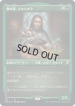 画像1: 【エッチングFoil】【日本語版】森の友、ジャヘイラ/Jaheira, Friend of the Forest