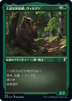画像1: 【エッチングFoil】【日本語版】上品な灰色熊、ウィルソン/Wilson, Refined Grizzly
