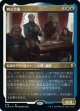 【エッチングFoil】【日本語版】四公会議/The Council of Four