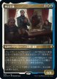 【エッチングFoil】【日本語版】四公会議/The Council of Four