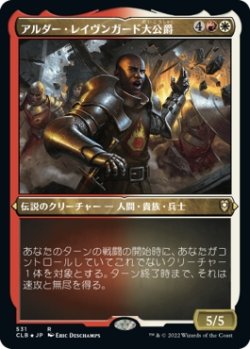 画像1: 【エッチングFoil】【日本語版】アルダー・レイヴンガード大公爵/Duke Ulder Ravengard