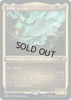 画像1: 【エッチングFoil】【日本語版】歩哨竜、ミーリム/Miirym, Sentinel Wyrm